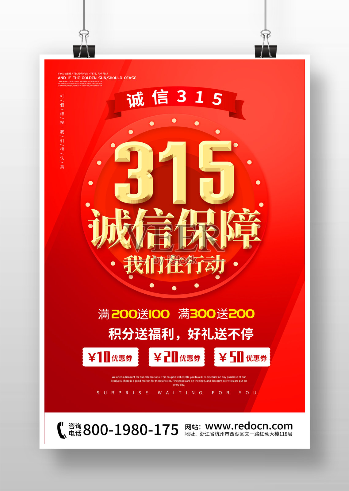 红色精美315诚信保障宣传海报设计设计模板素材