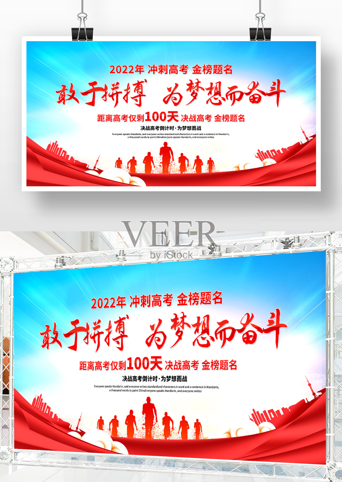 大气敢于拼搏为梦想而战高考倒计时宣传展板设计模板素材