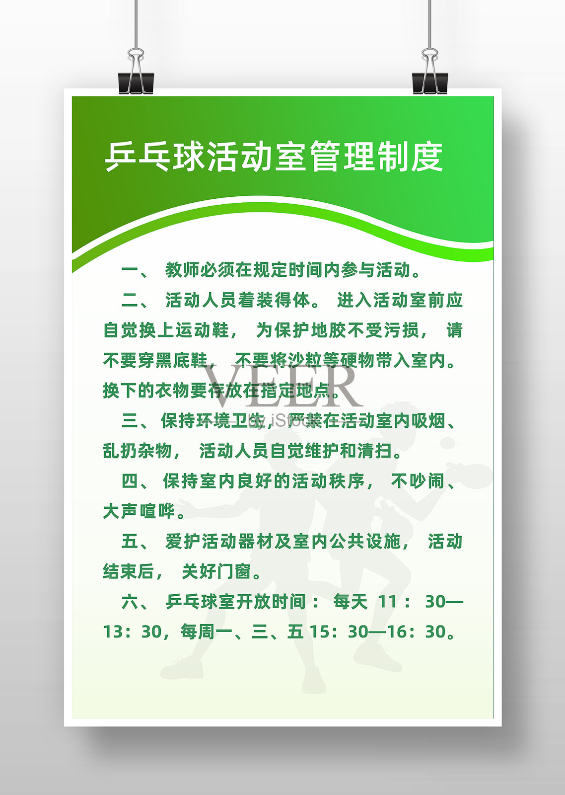 绿色简约风乒乓球教室管理制度设计模板素材