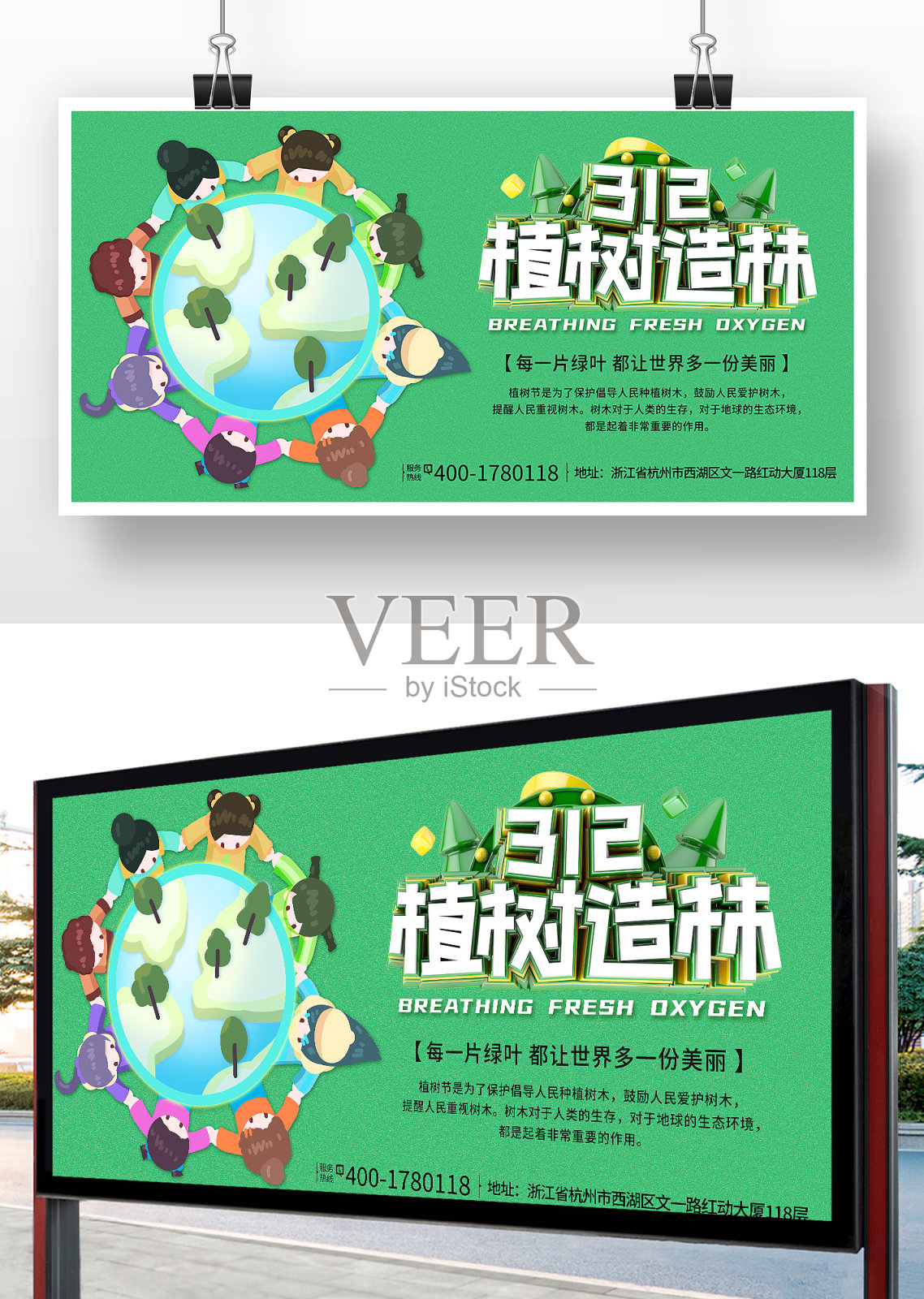 创意插画风312植树节植树造林宣传展板设计模板素材