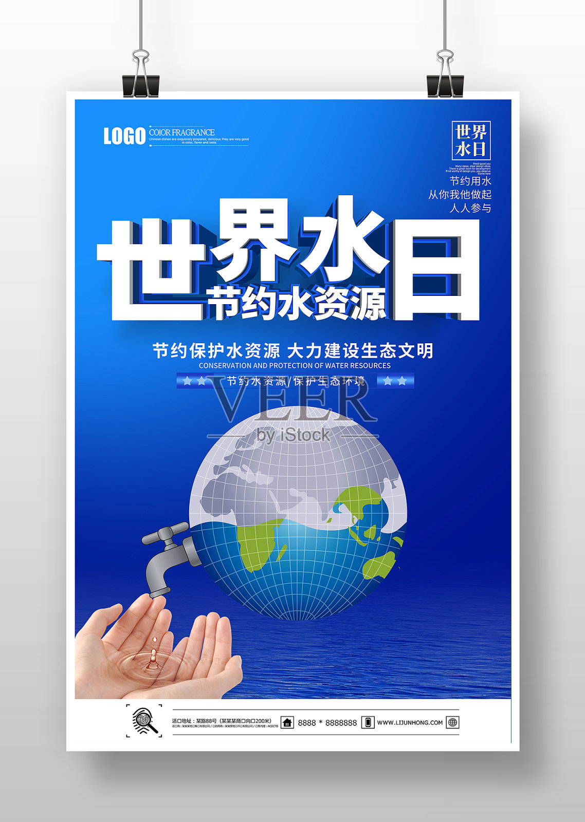 蓝色创意世界水日宣传海报设计模板素材