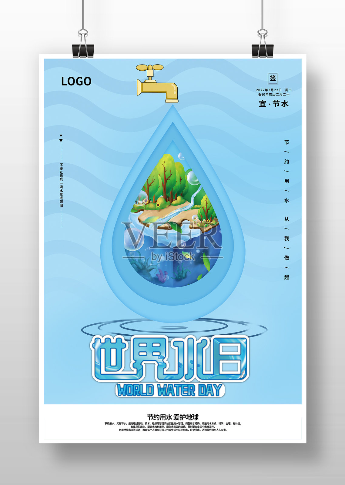 简约世界水日宣传海报设计模板素材