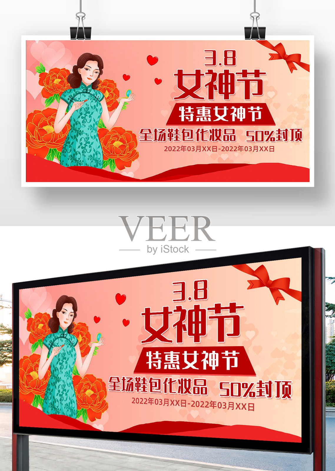 创意简约简约三八妇女节展板设计设计模板素材