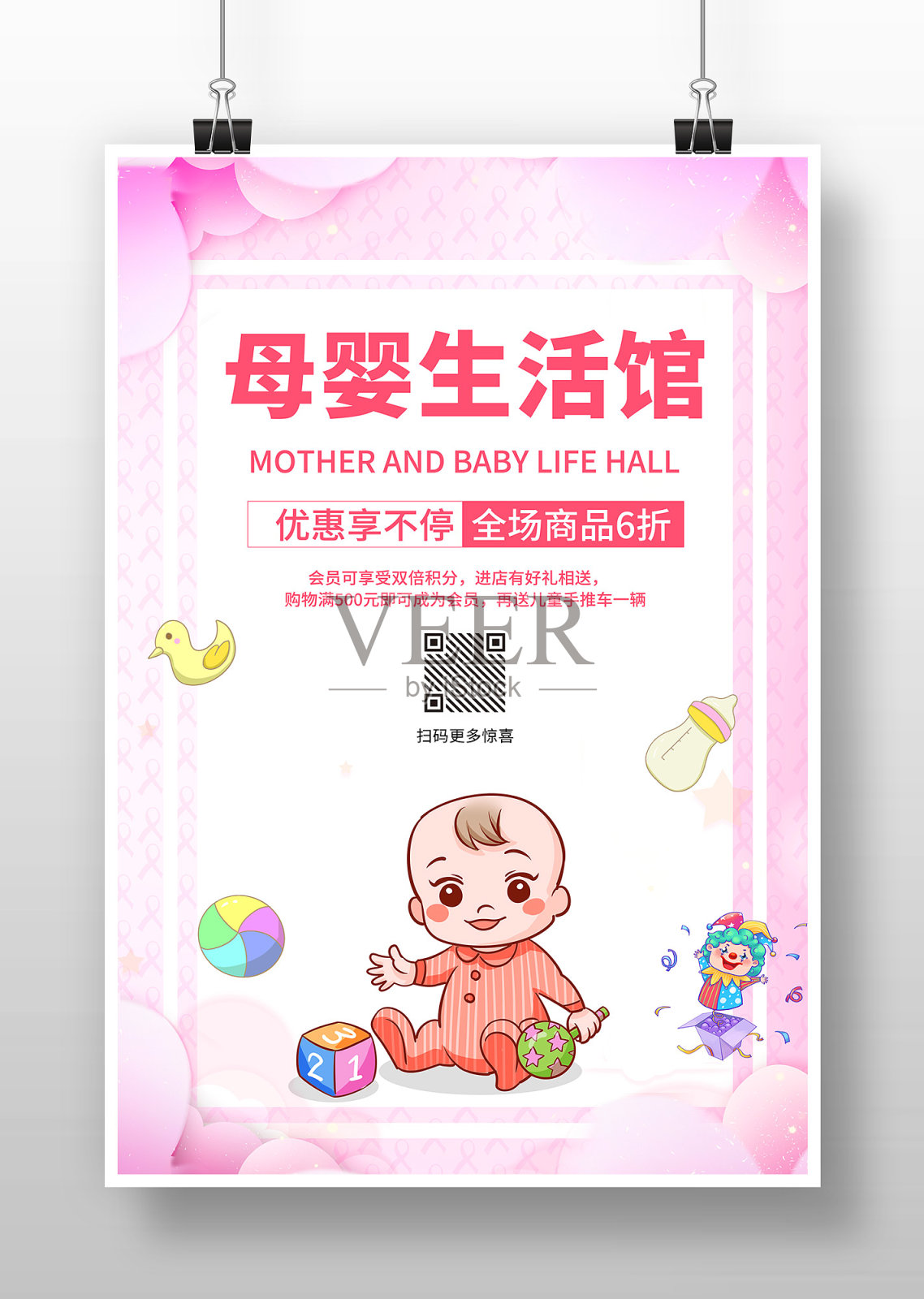 粉色剪纸风母婴生活馆海报设计模板素材