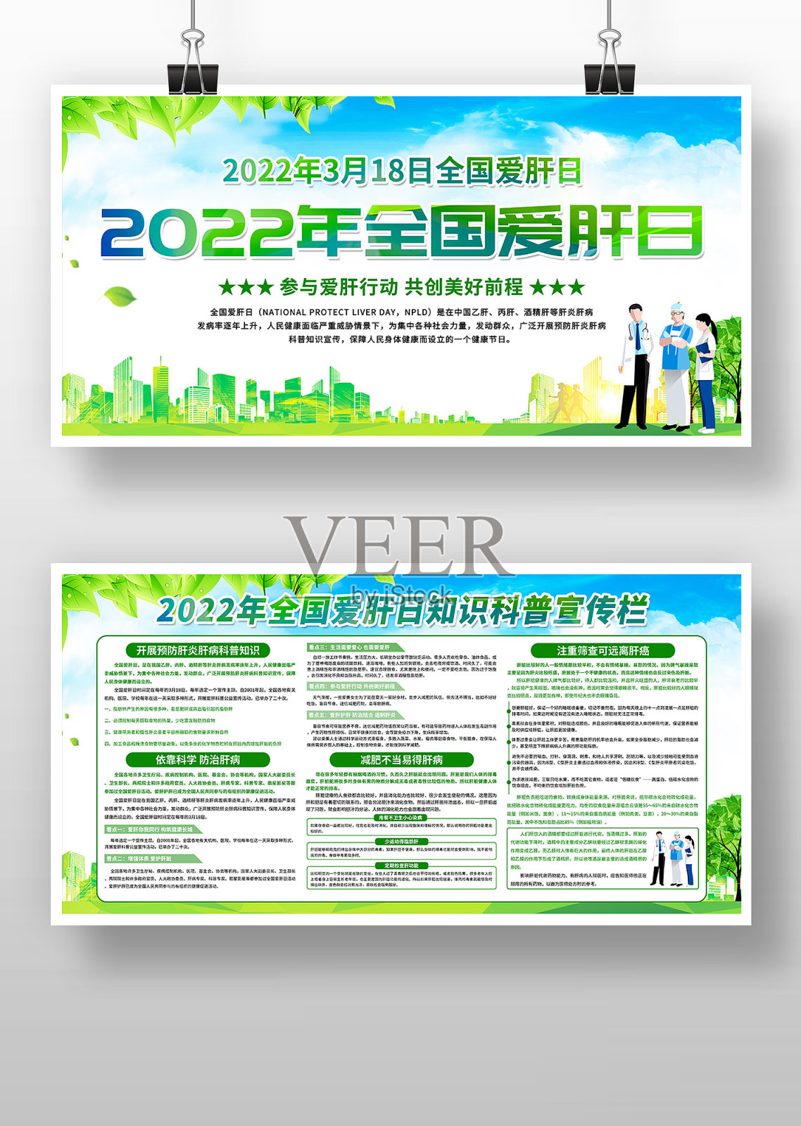 创意2022全国爱肝日知识科普展板宣传栏设计模板素材