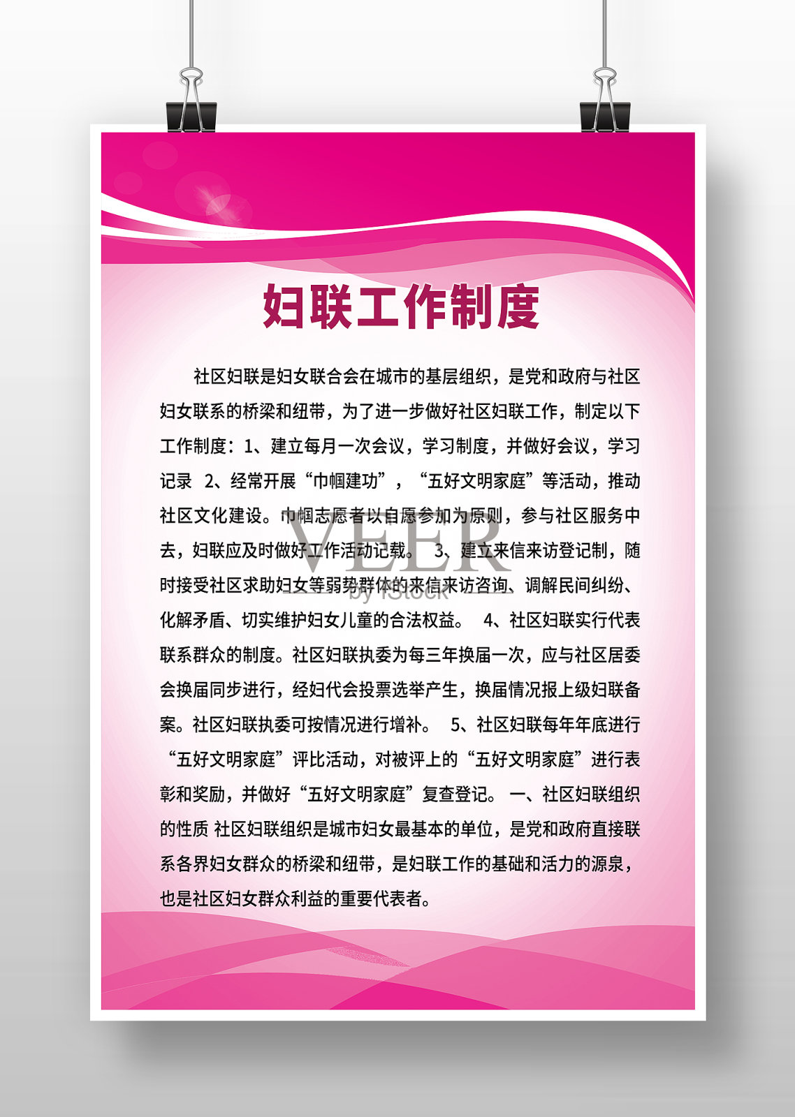粉红色妇联工作制度设计模板素材