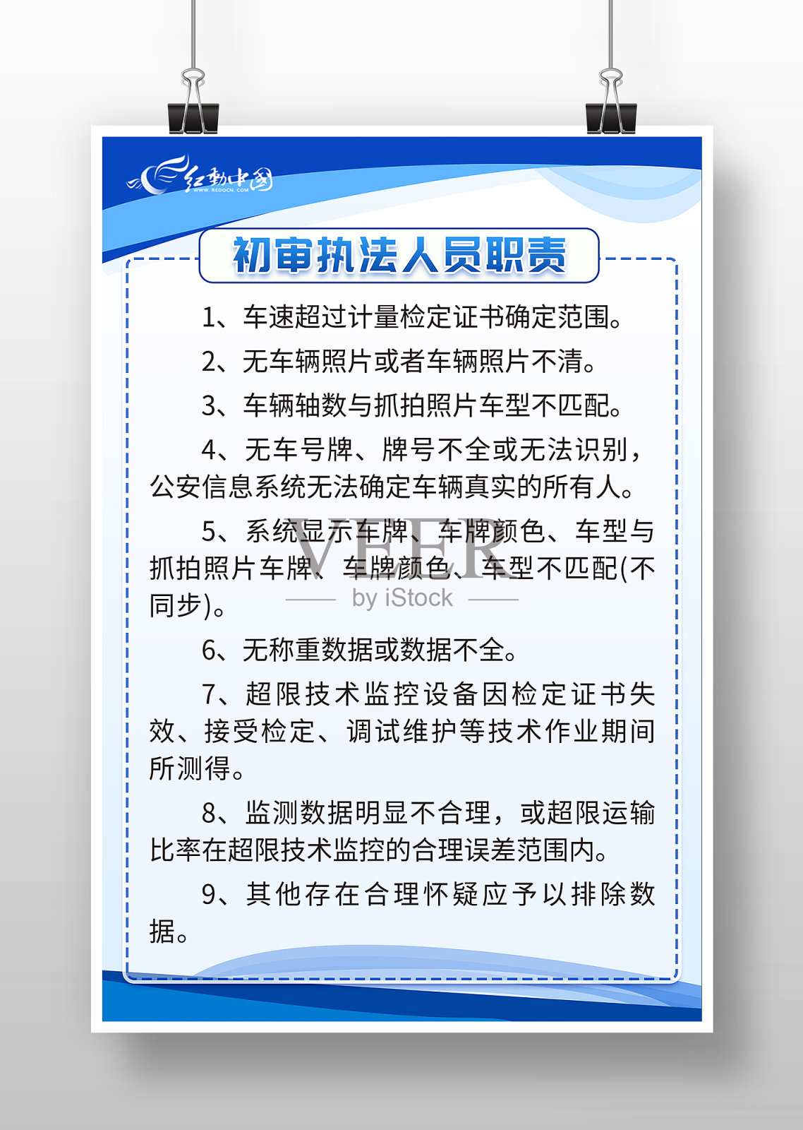 蓝色初审执法人员职责制度设计模板素材