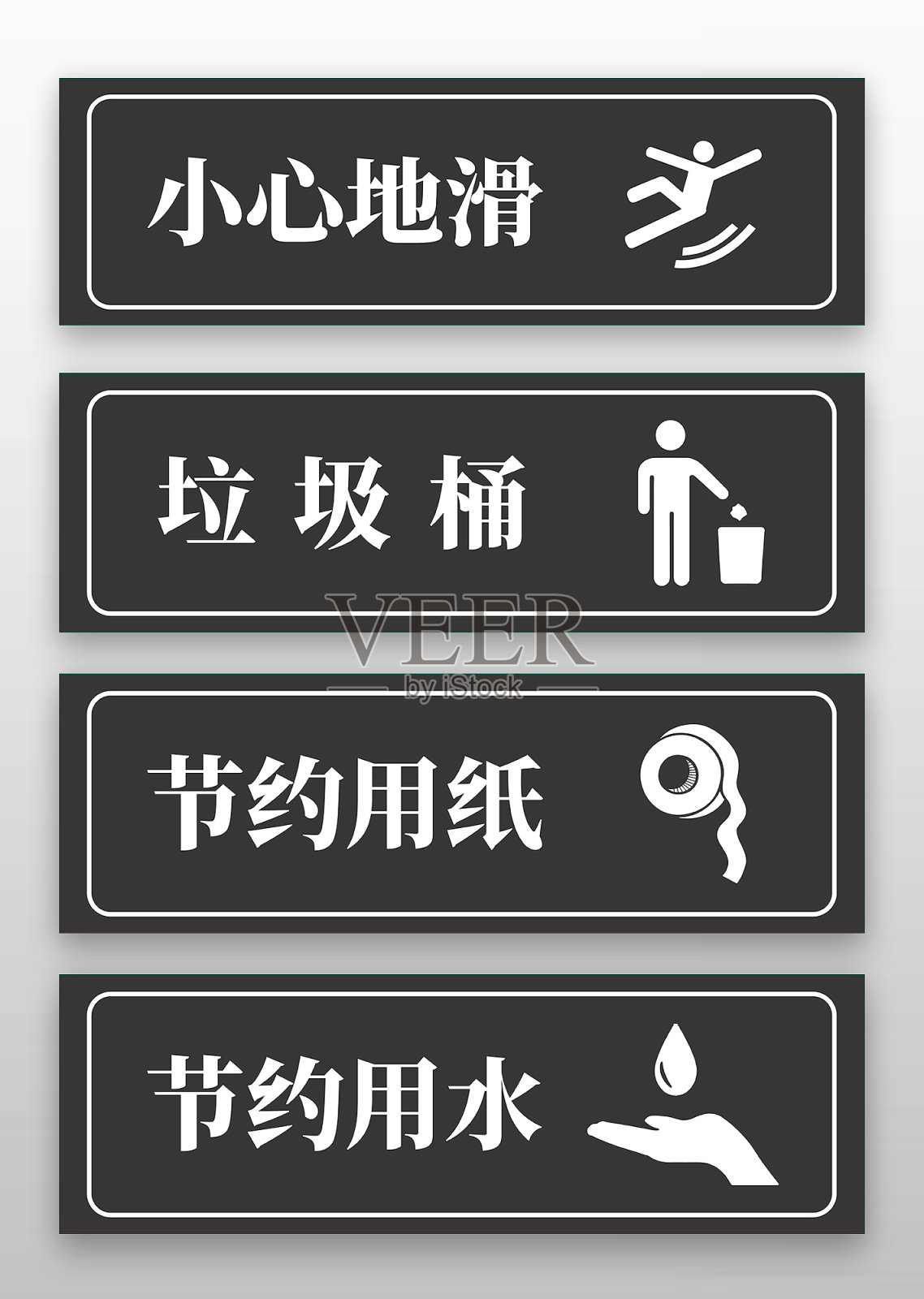 黑色简约节约用水标识牌设计模板素材