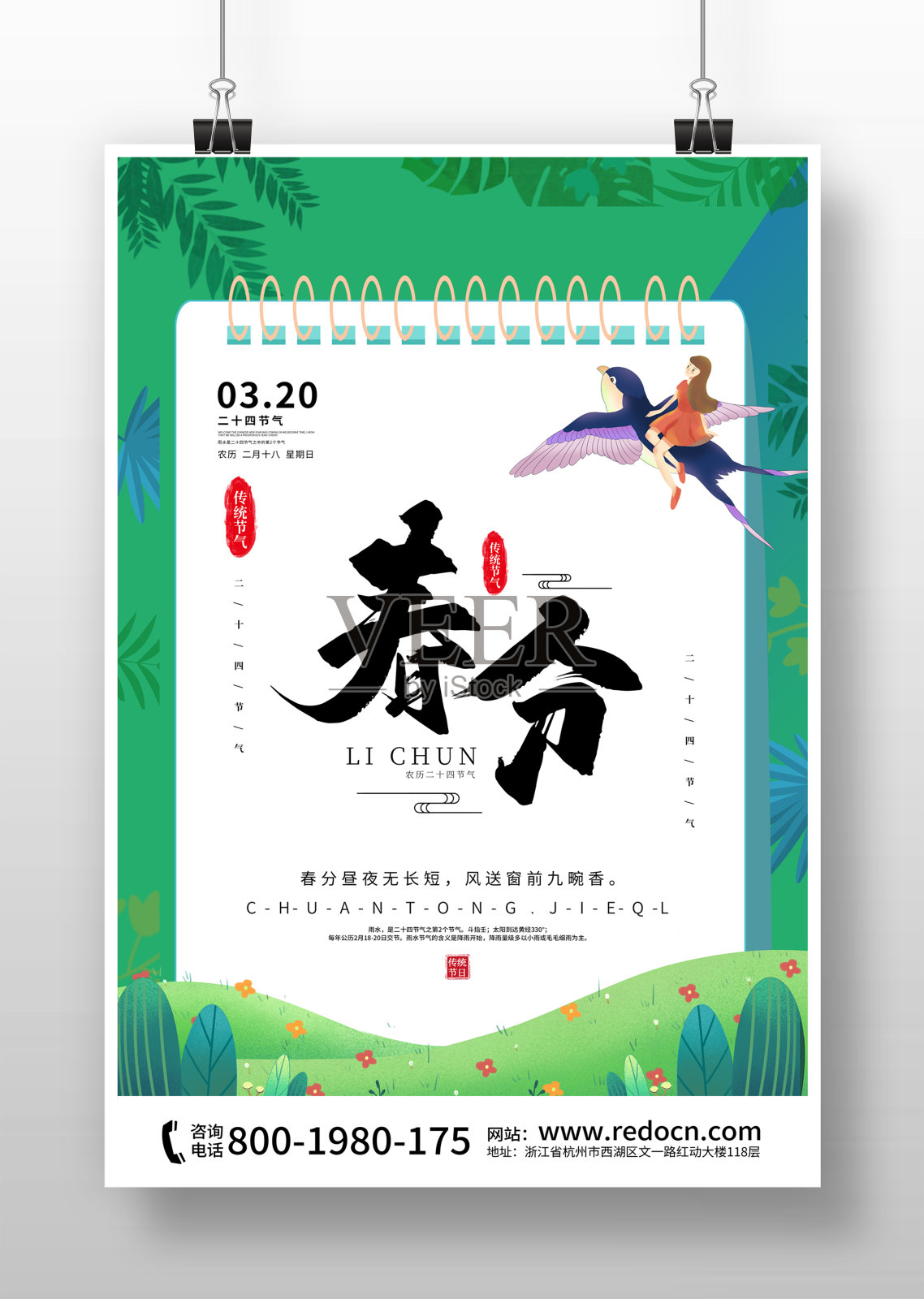 大气绿色二十四节气春分海报设计设计模板素材