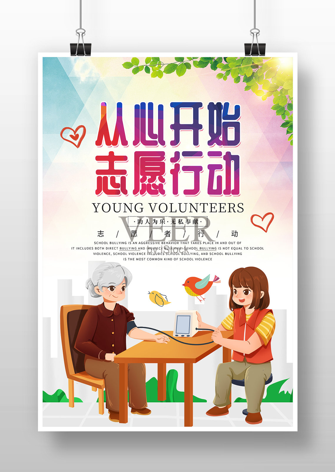 卡通原创志愿者服务日海报设计设计模板素材