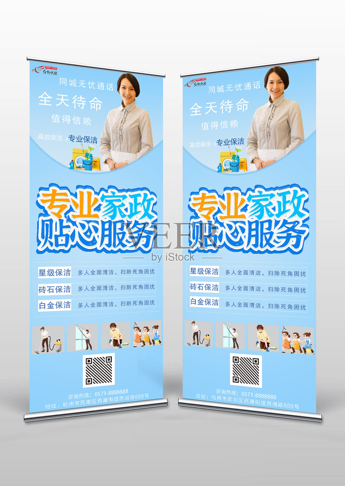 蓝色简约专业家政服务易拉宝设计模板素材