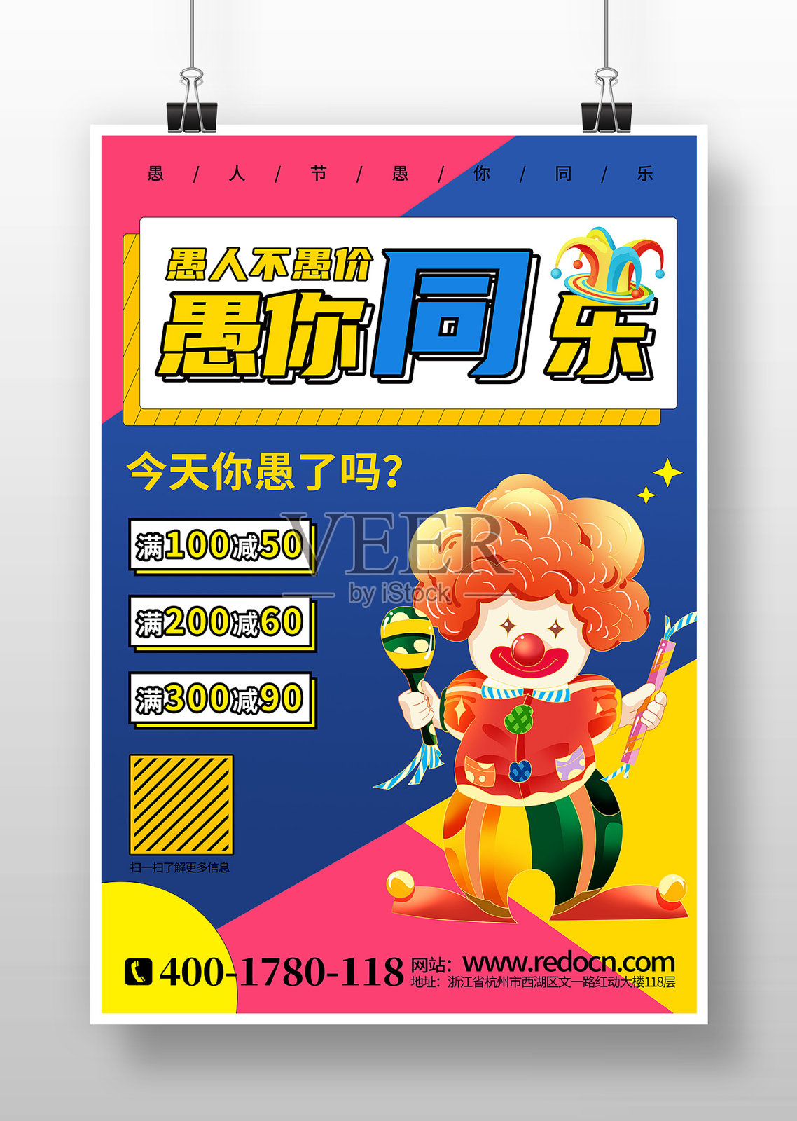 简约愚人节愚你同乐活动促销宣传海报设计模板素材