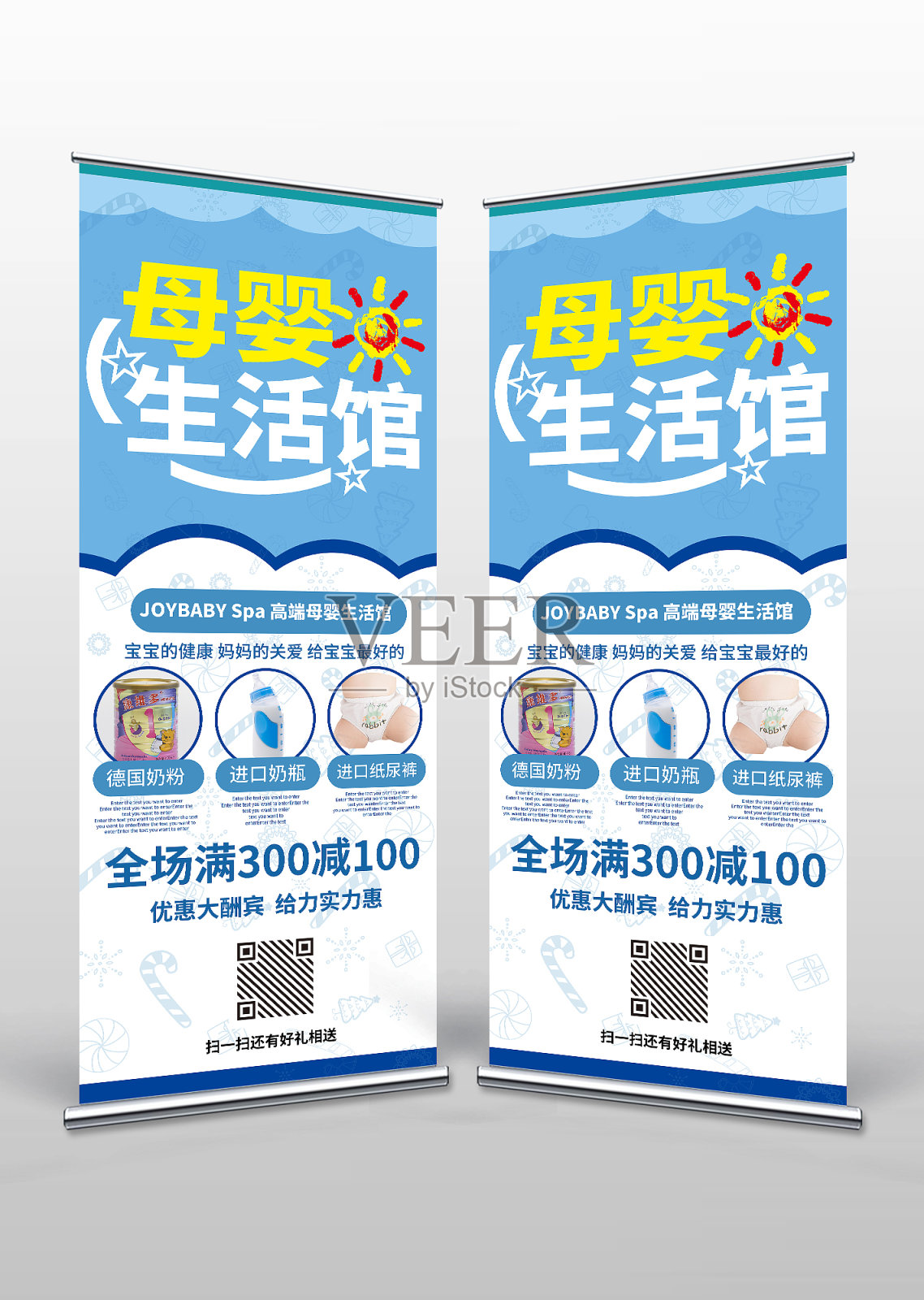 蓝色简约母婴生活馆易拉宝设计模板素材