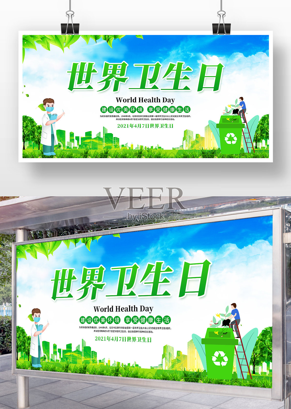 蓝色4.7世界卫生日宣传展板设计设计模板素材