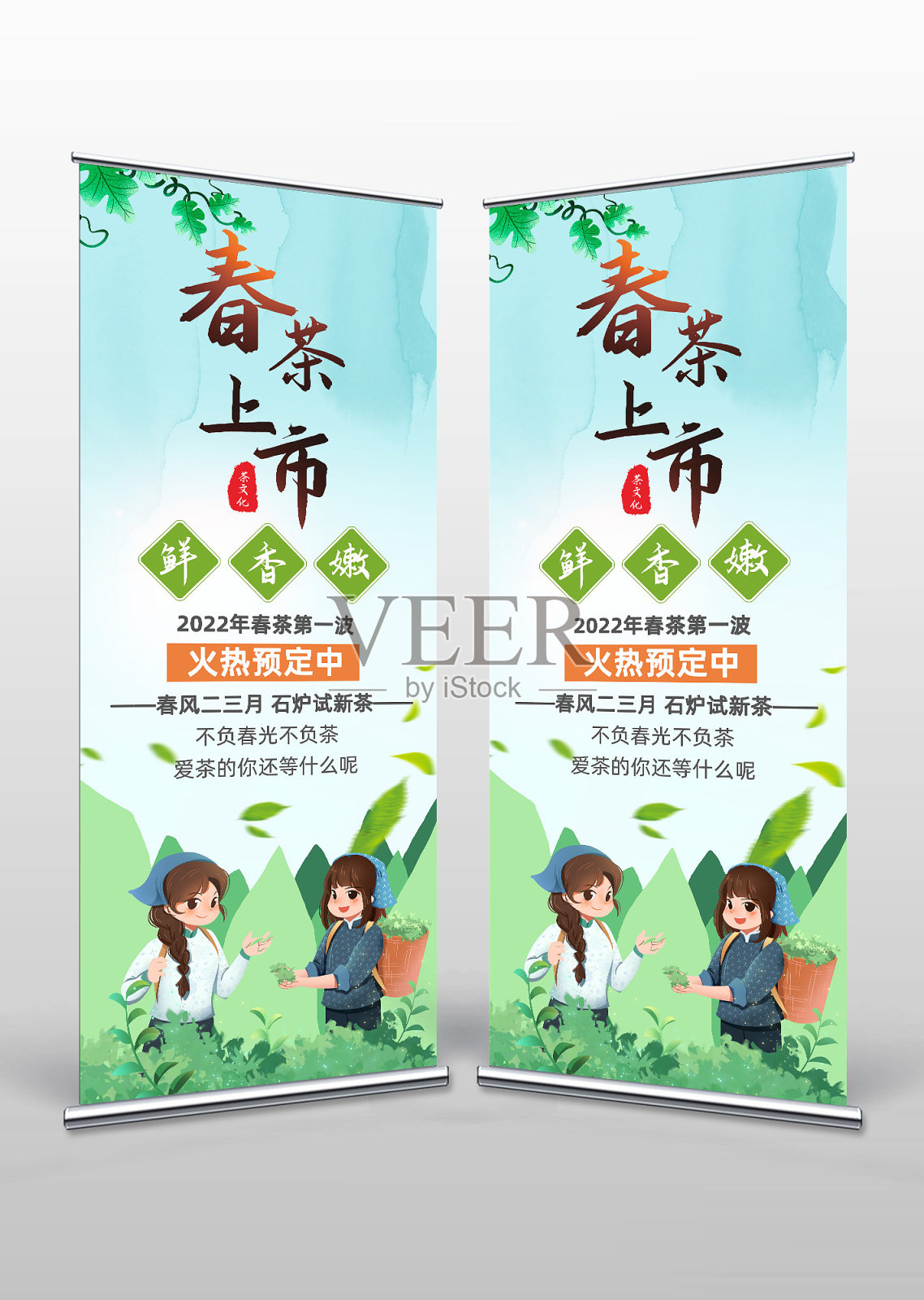 简约插画风春茶上市宣传易拉宝设计设计模板素材