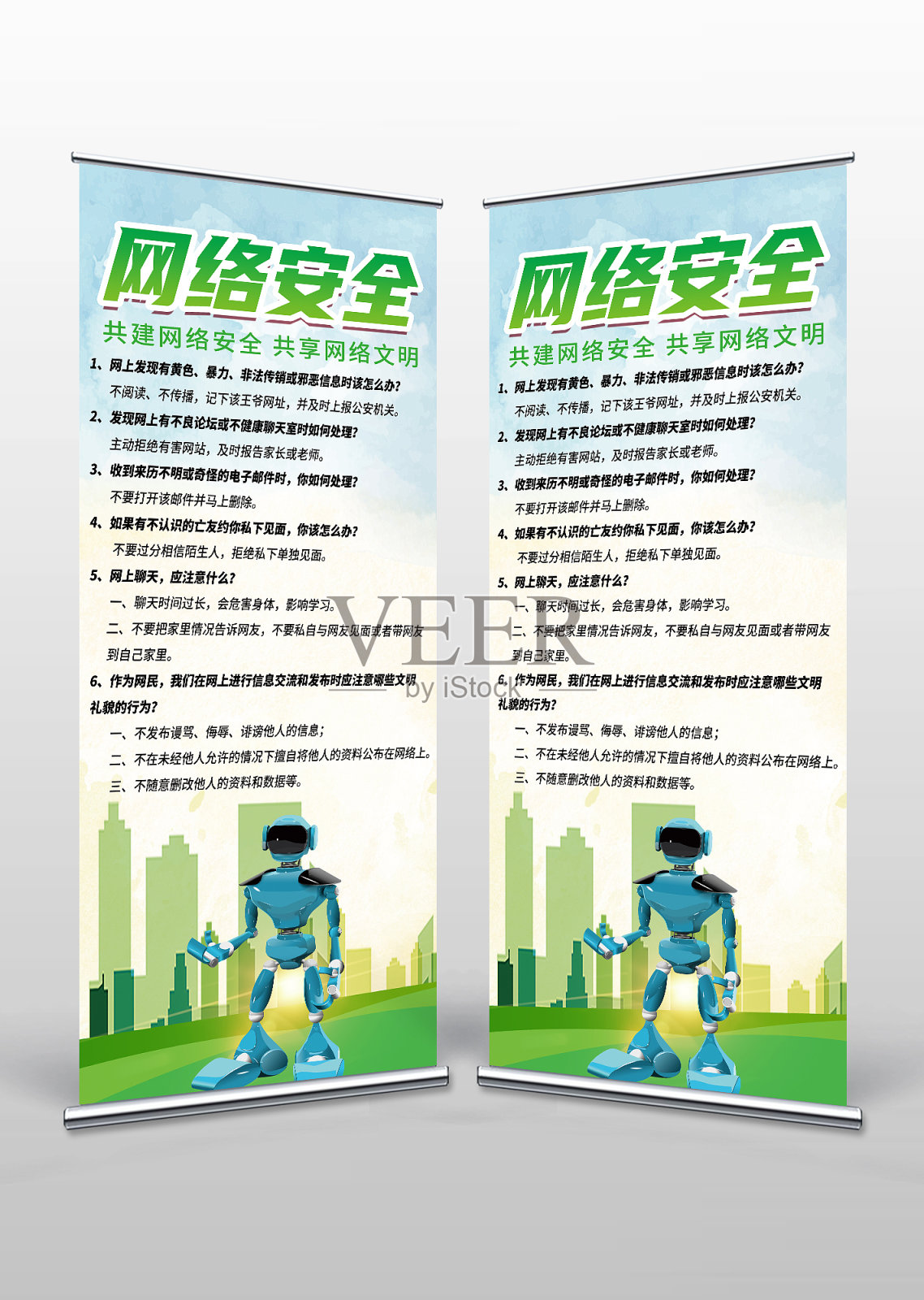 绿色卡通网络安全易拉宝设计模板素材