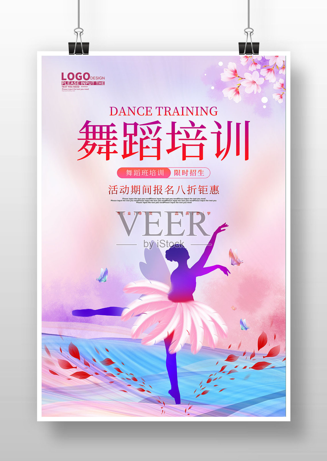 渐变水彩风舞蹈招生培训班宣传海报设计模板素材