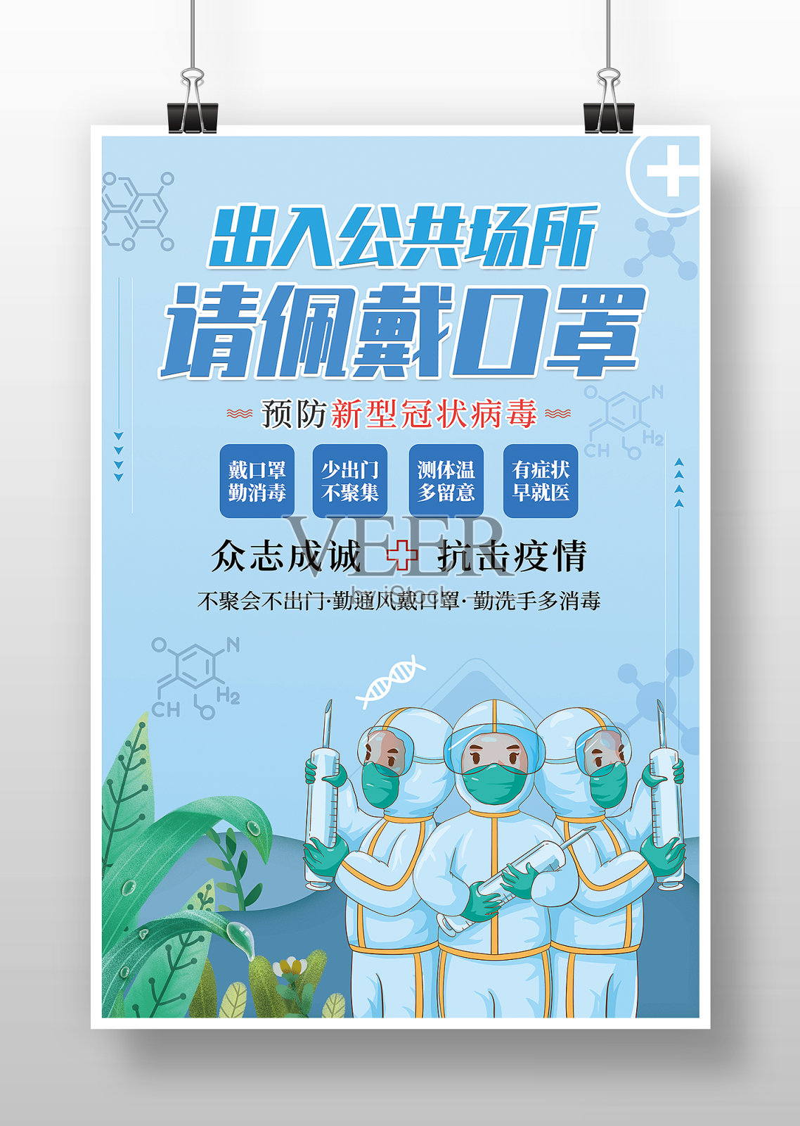 疫情防控佩戴口罩宣传海报设计模板素材