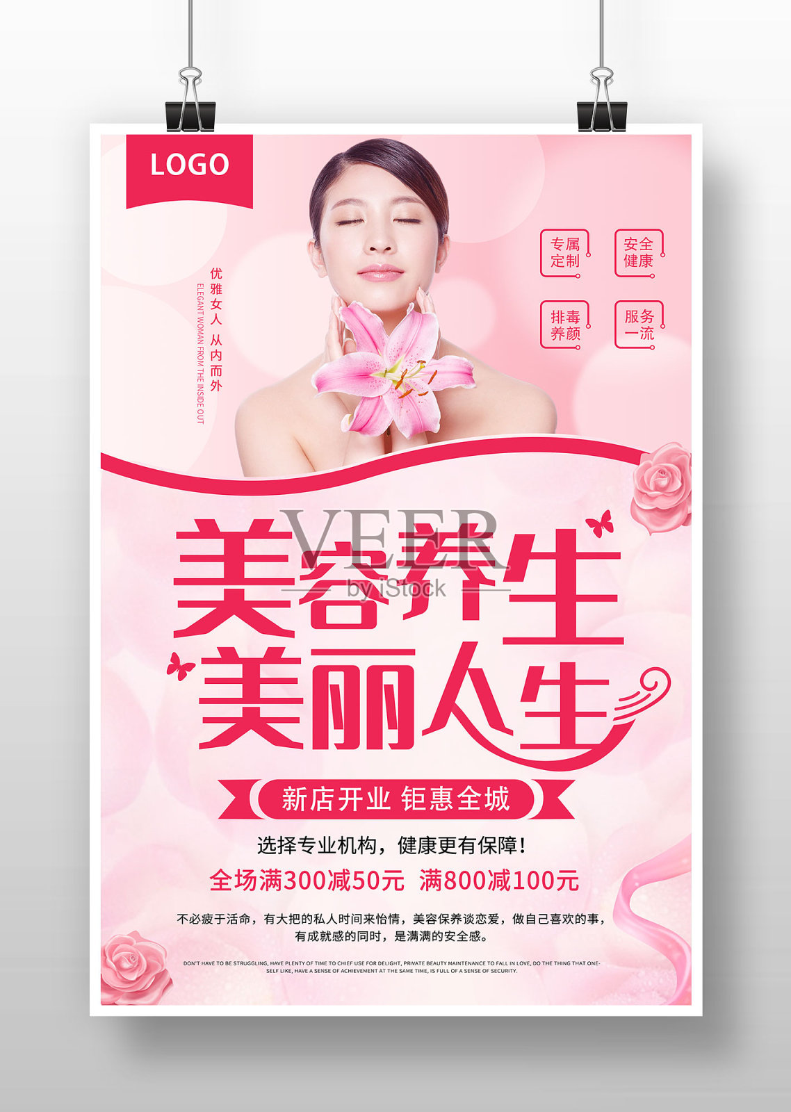 粉色浪漫美容养生海报设计模板素材