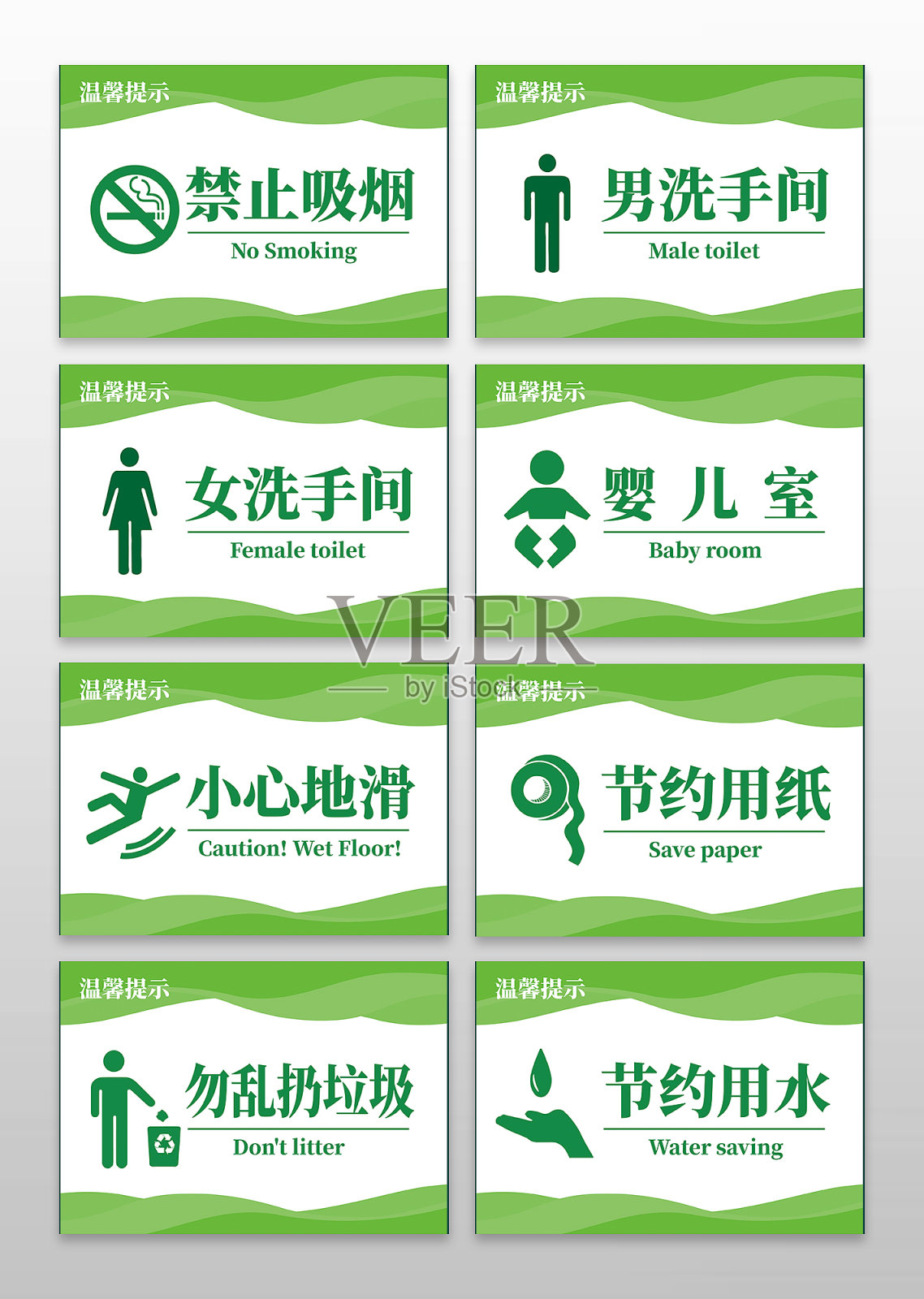 绿色简约洗手间标识牌设计模板素材