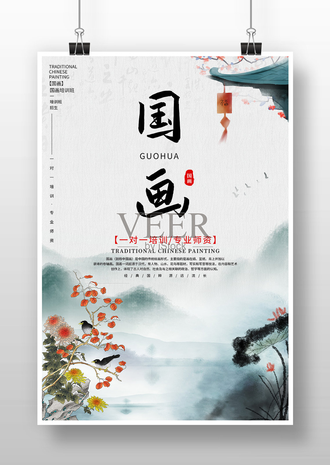 创意水墨风国画培训班招生海报设计设计模板素材