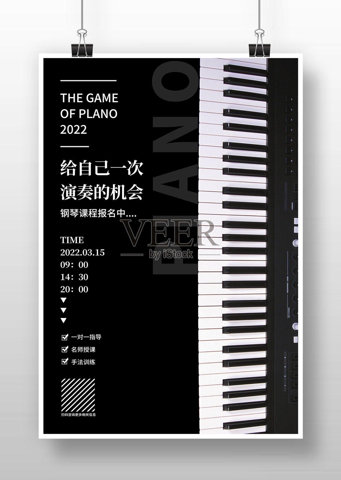 黑色简约钢琴培训宣传海报设计模板素材