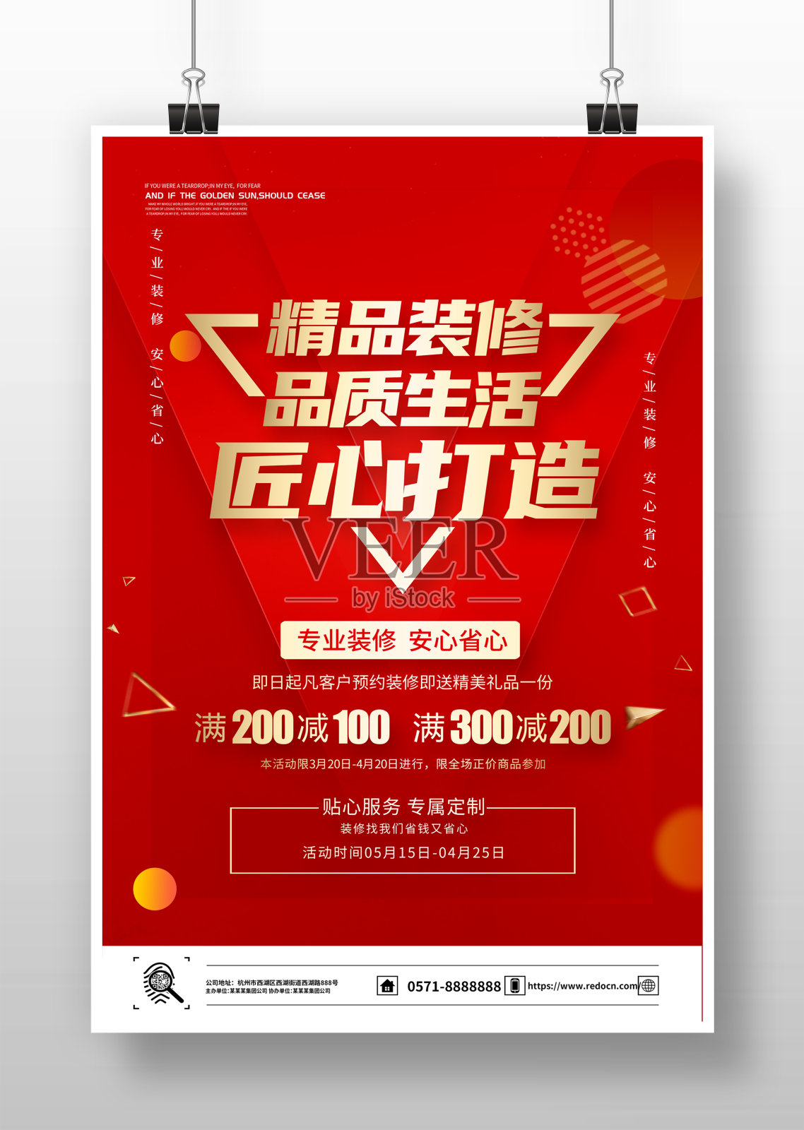 红色大气店面装修品质生活匠心打造海报设计设计模板素材
