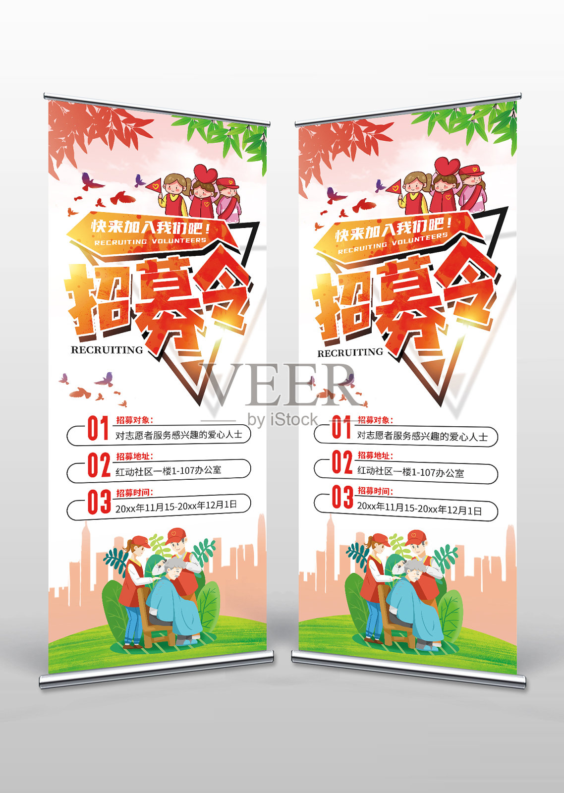 卡通风志愿者招募令公益易拉宝设计模板素材