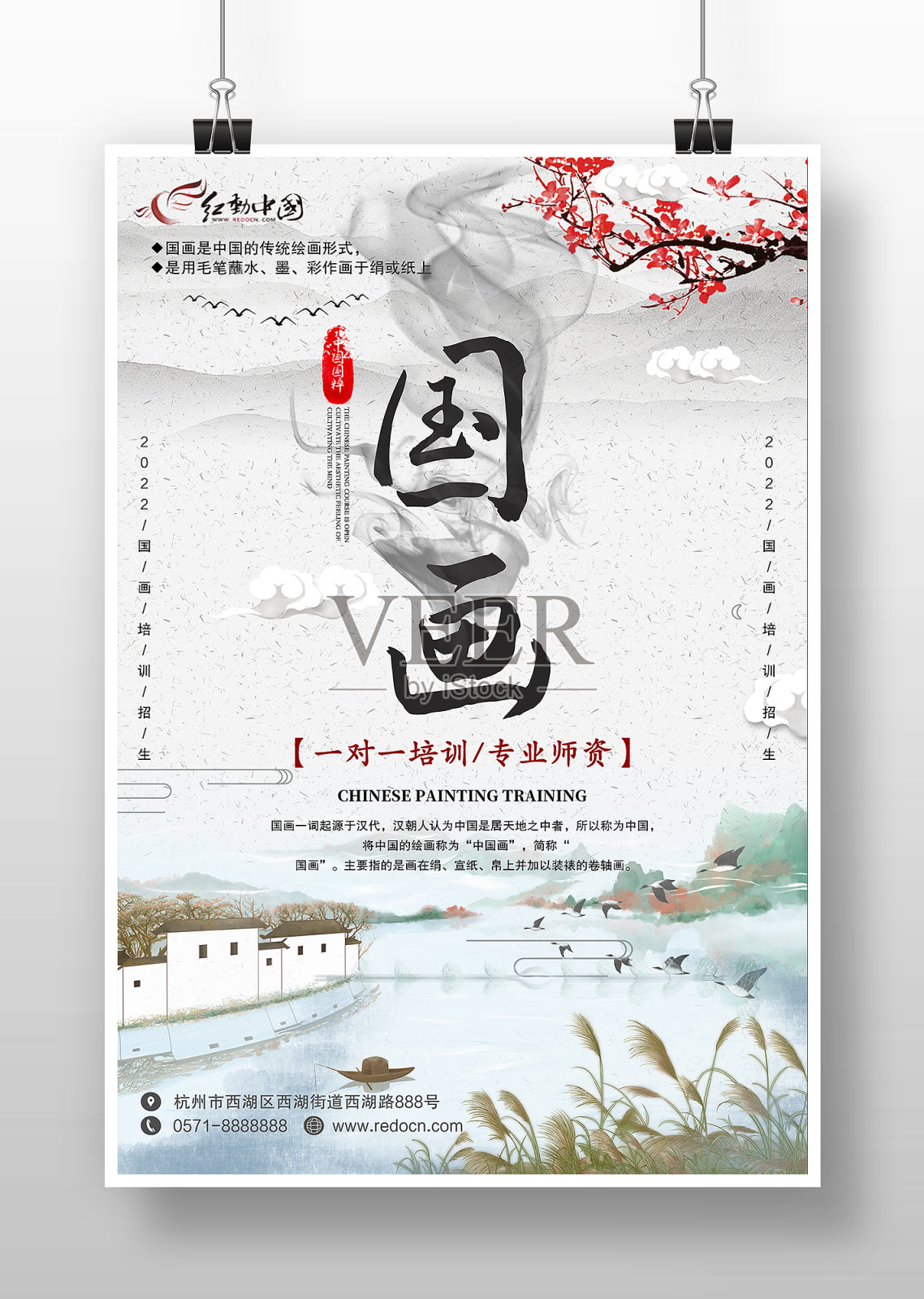 水墨古风国画培训招生海报设计模板素材