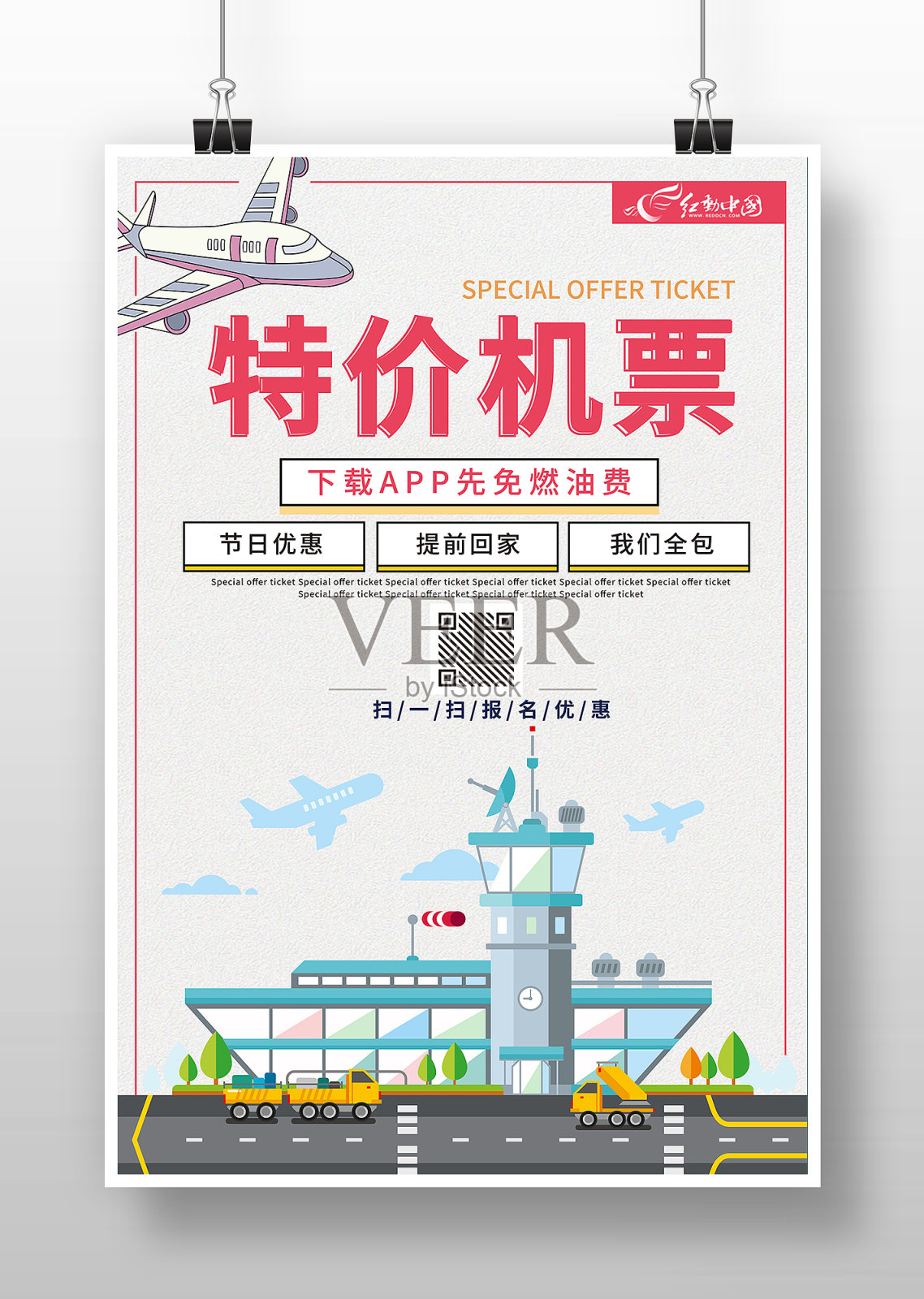 卡通风特价机票海报设计模板素材