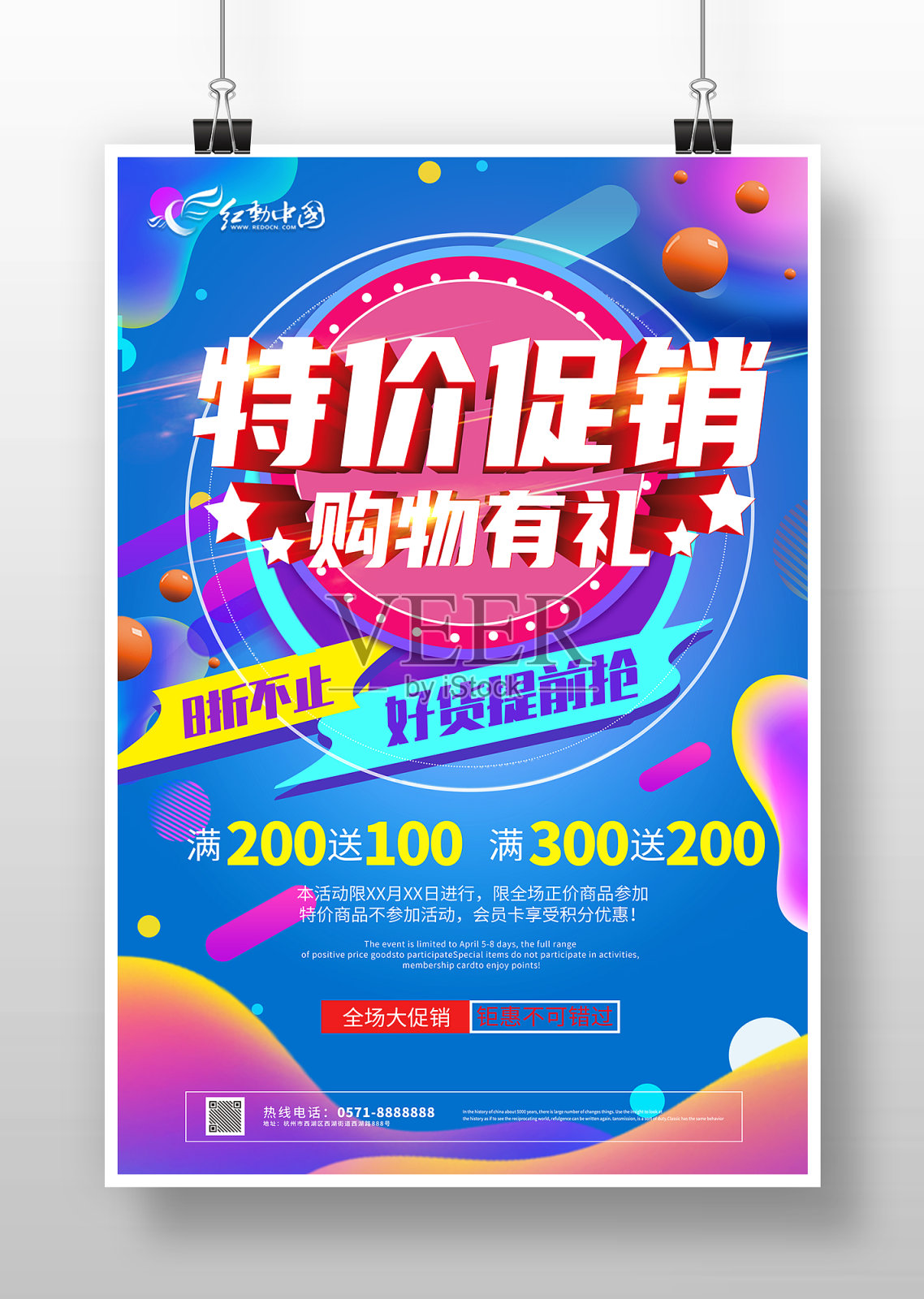 电商风商品促销活动海报设计模板素材