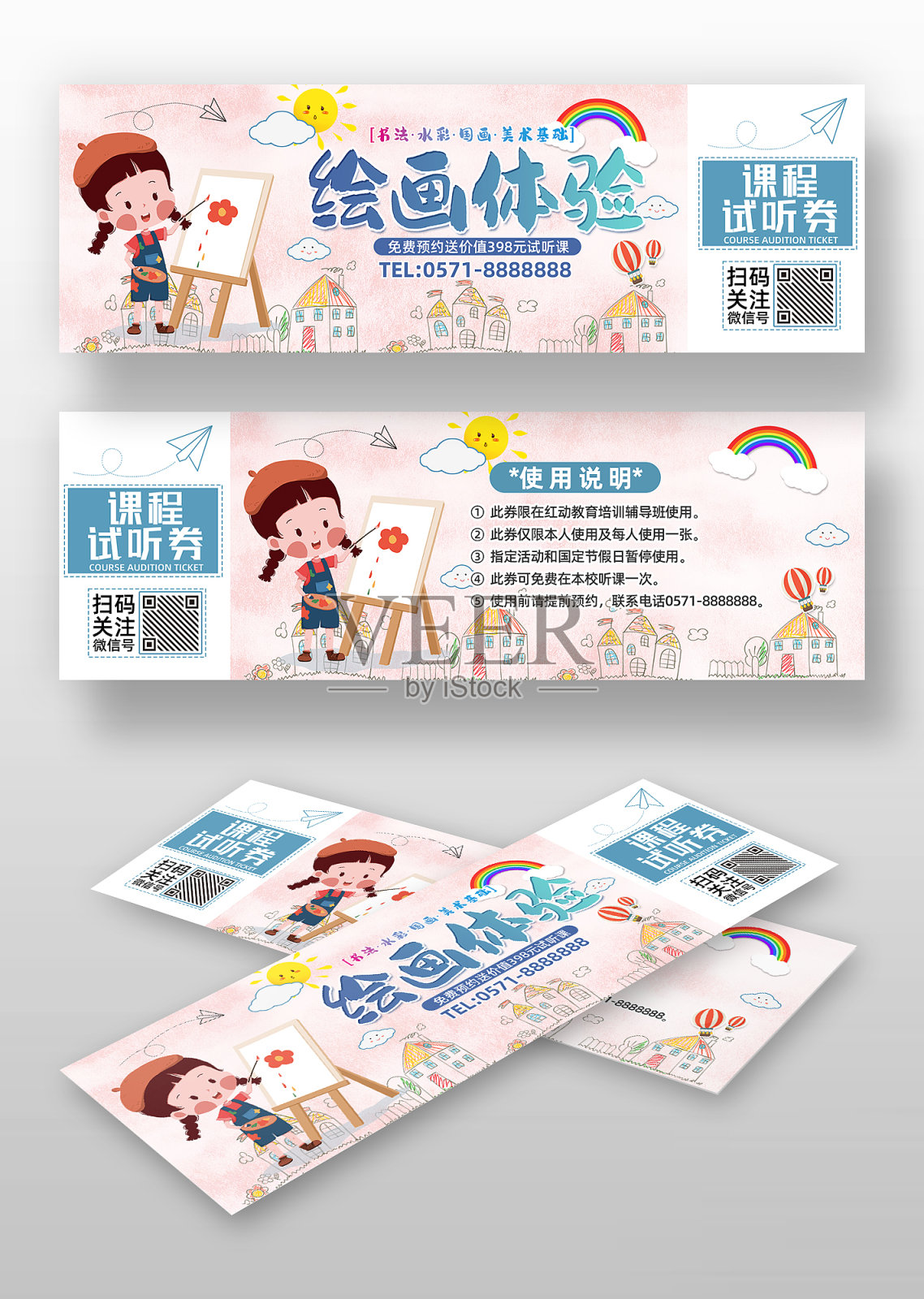 粉色卡通绘画体验试听券设计模板素材