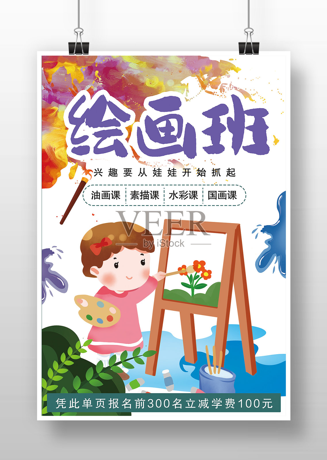 蓝色水彩风绘画班培训海报设计模板素材