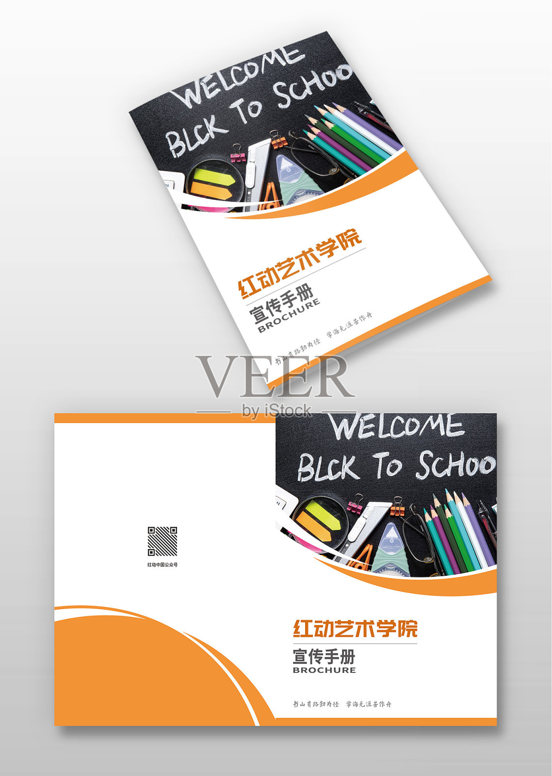橙色艺术学校教育培训手册封面设计模板素材