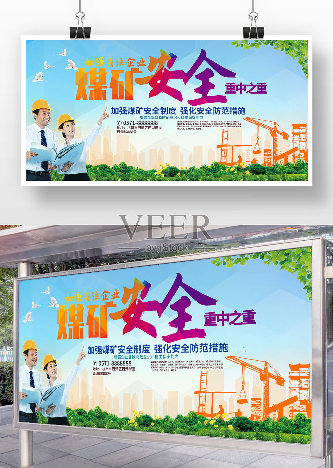 蓝色简约煤矿安全生产标语展板设计模板素材