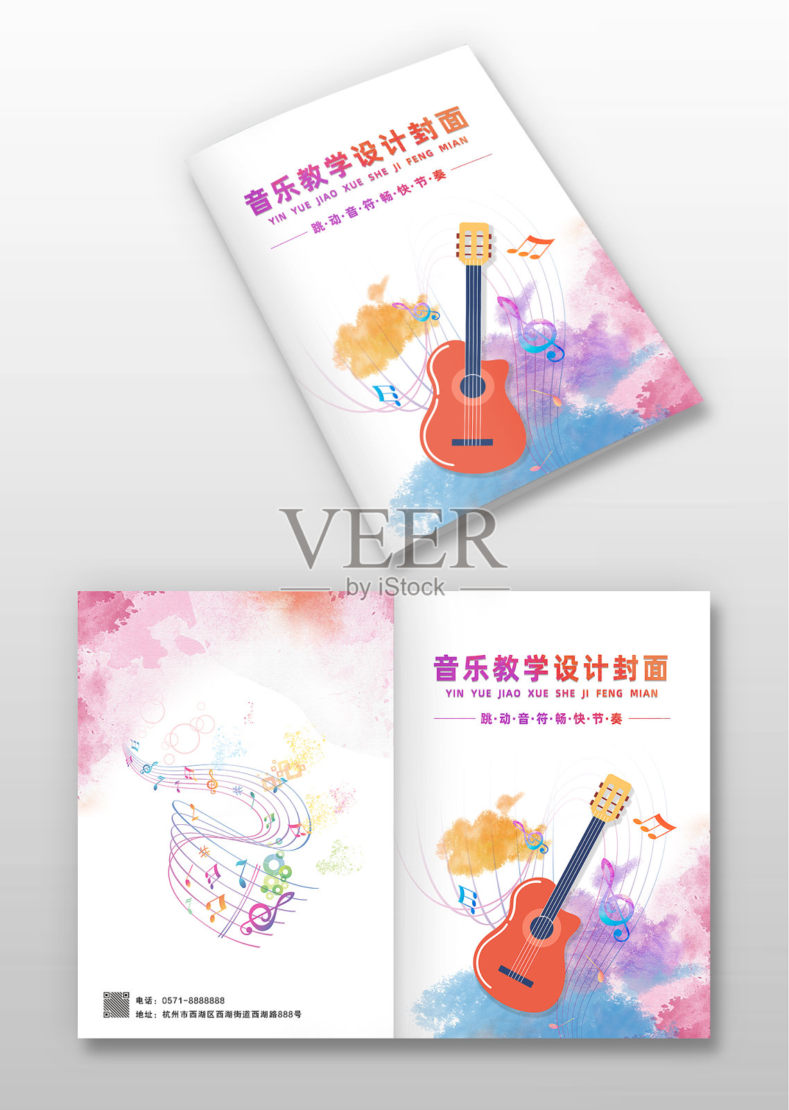 粉色水彩风音乐教学设计封面设计模板素材