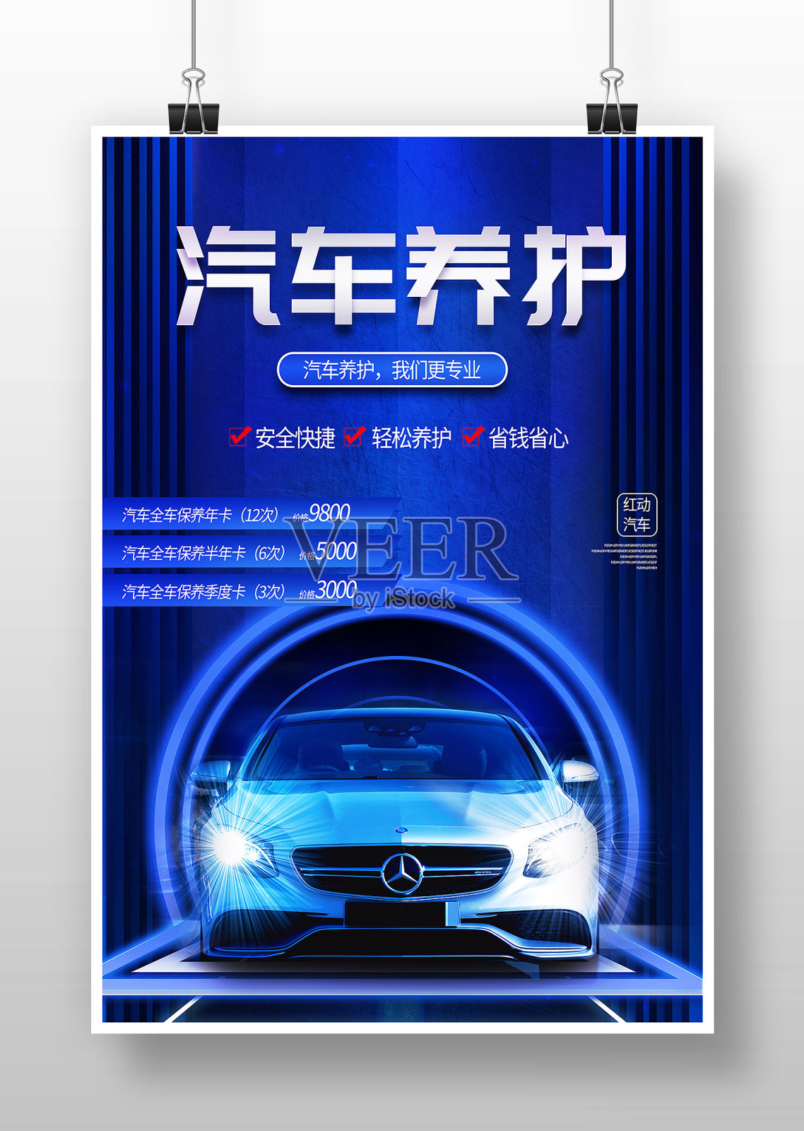蓝色炫酷汽车养护宣传海报设计模板素材