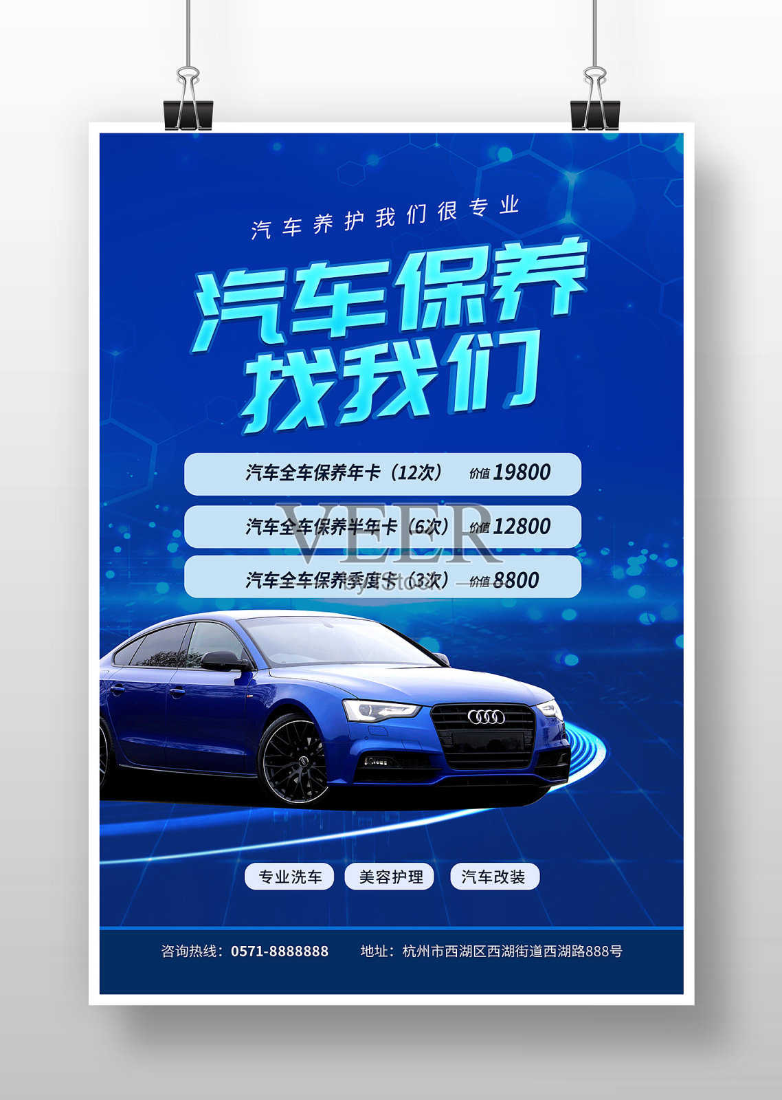 蓝色专业洗车服务海报设计模板素材