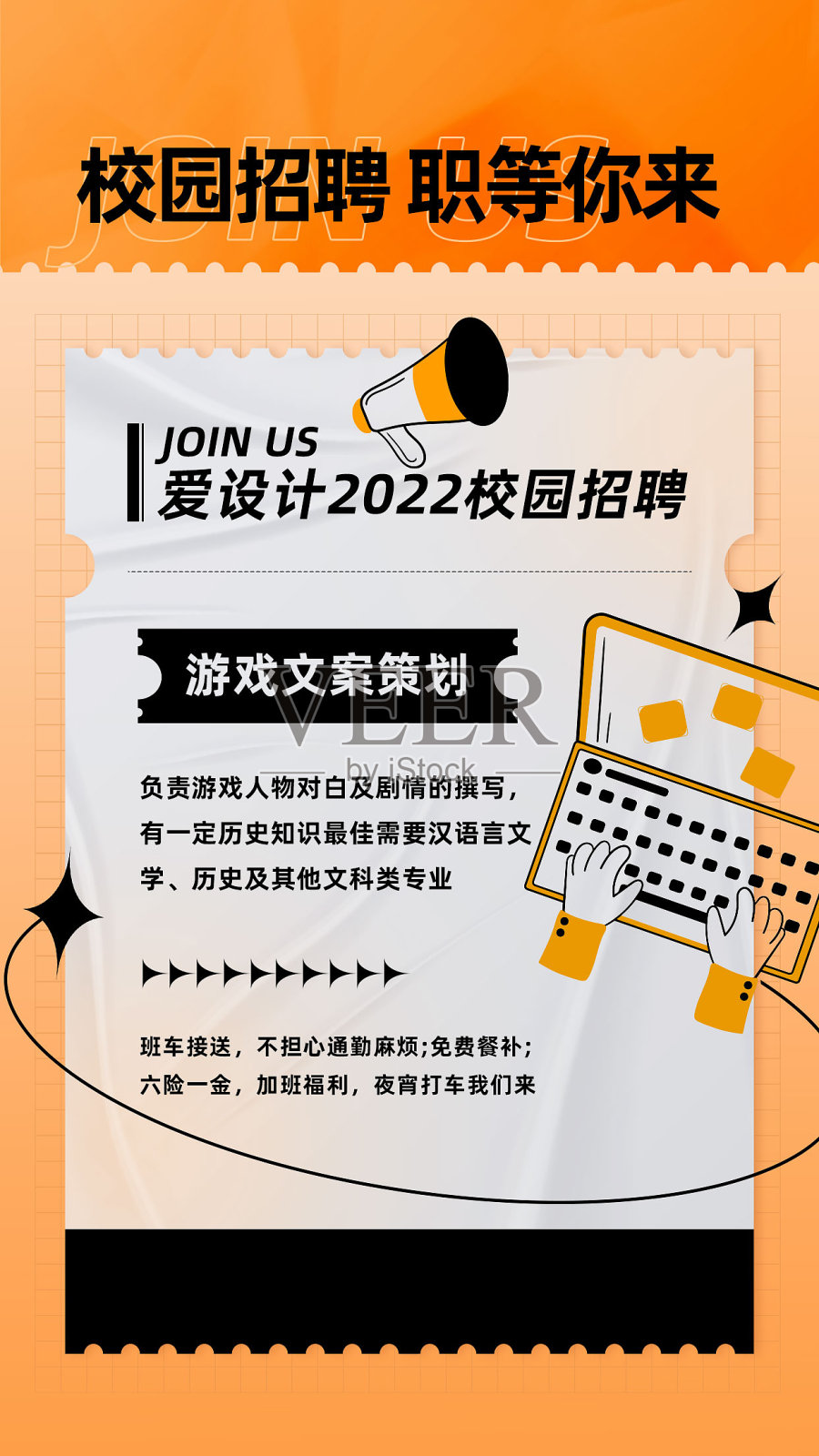 简约社会招聘手机海报设计模板素材