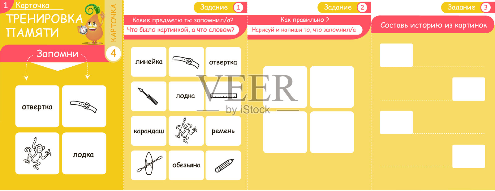 记忆游戏物体和单词10插画图片素材