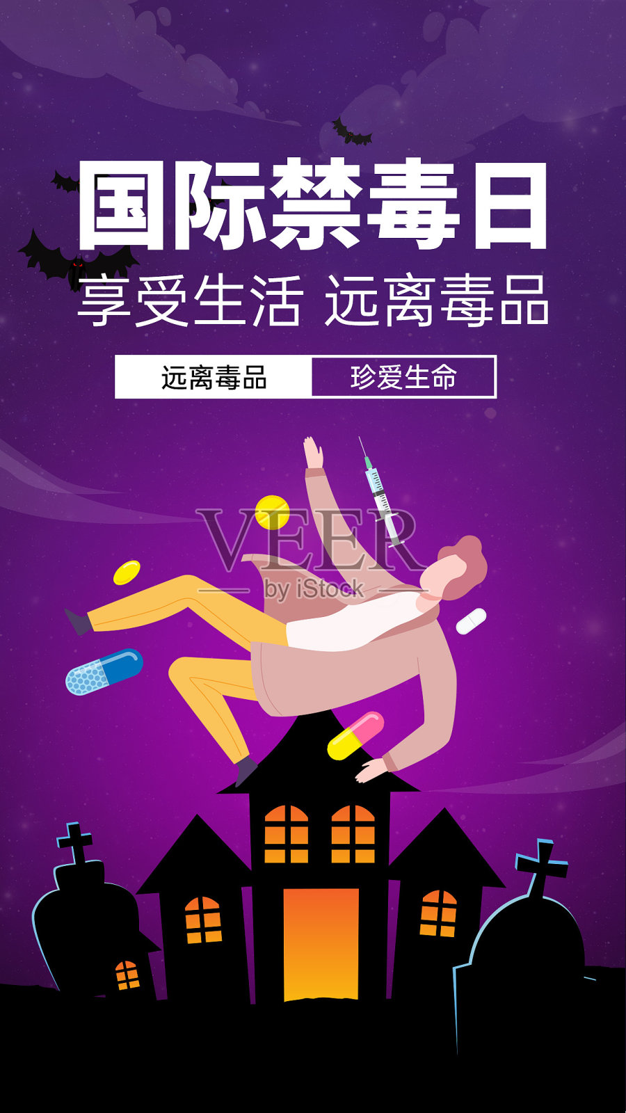 国际禁毒日插画手机海报设计模板素材