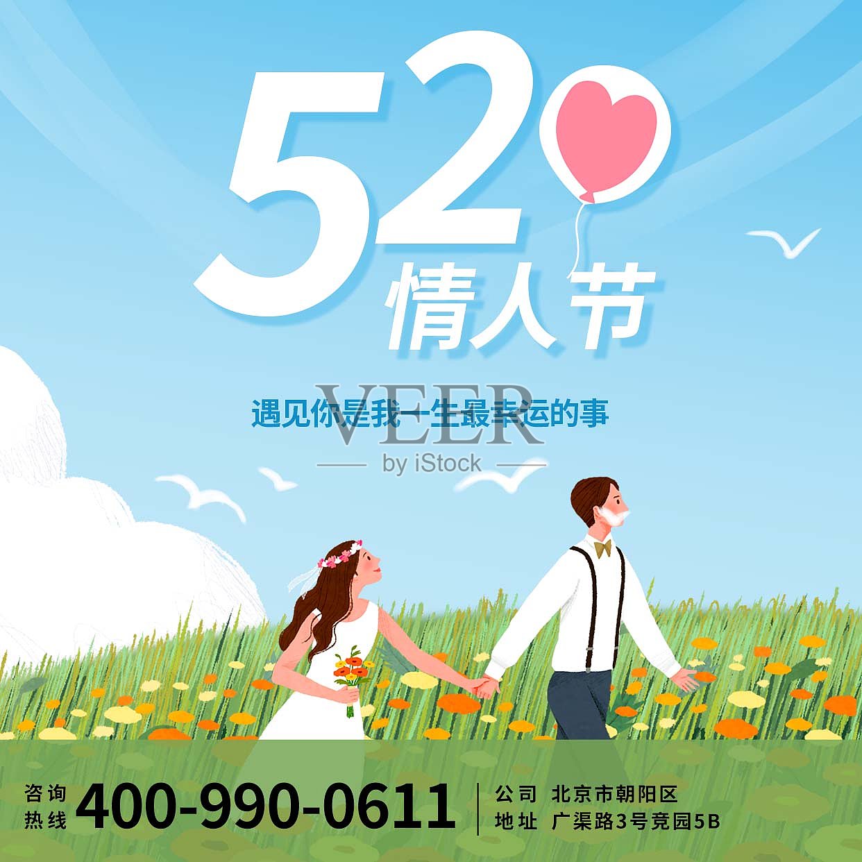 蓝色简约插画风520海报设计模板素材