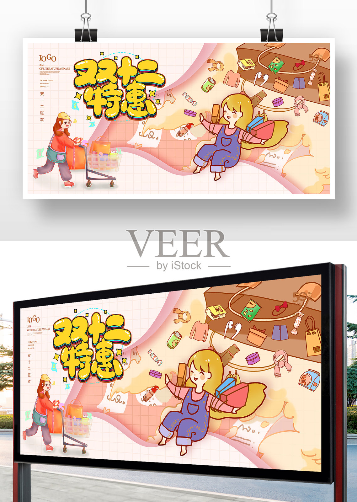 浅黄剪纸可爱温馨双12特惠展板设计模板素材