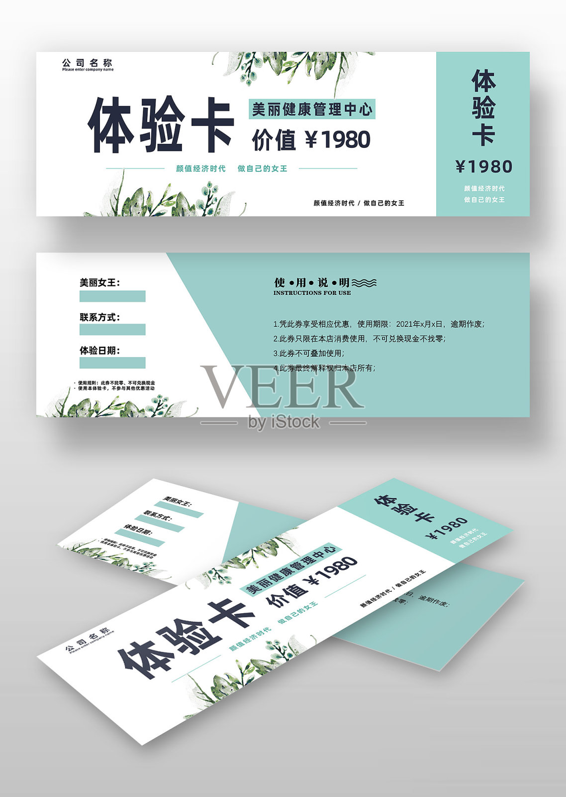 简约清新体验卡体验券设计模板素材