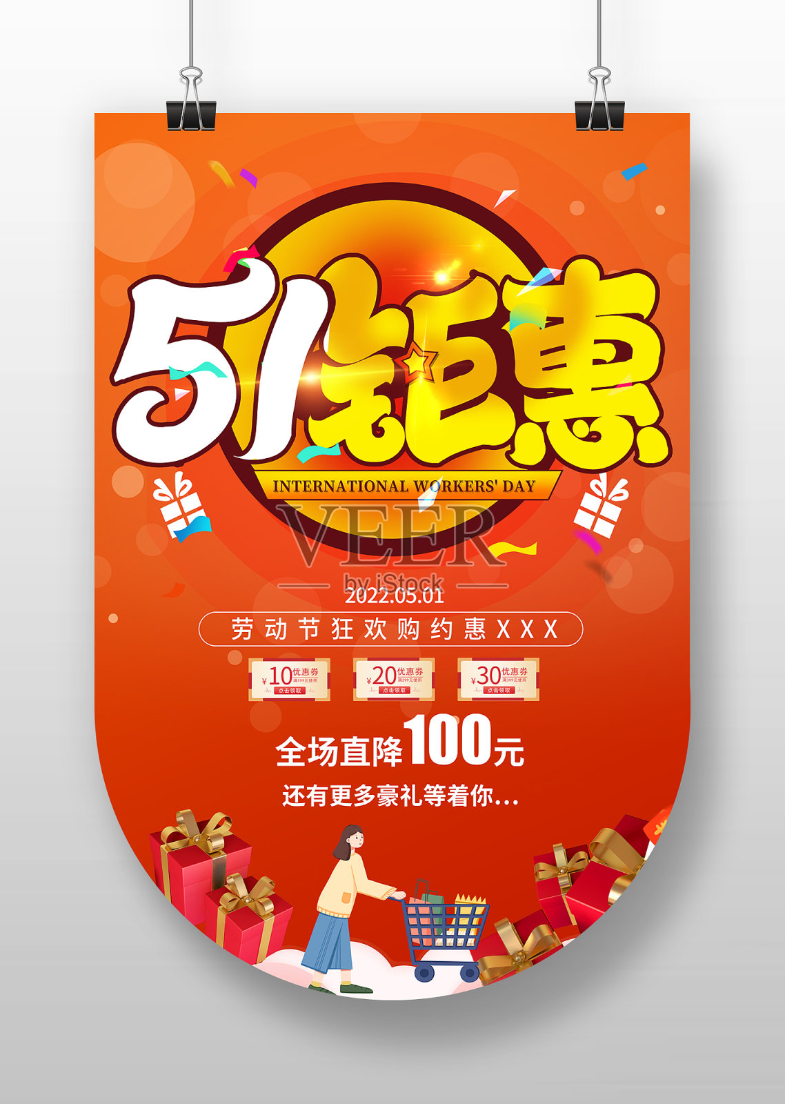 大气五一钜惠劳动节节日促销吊旗设计模板素材