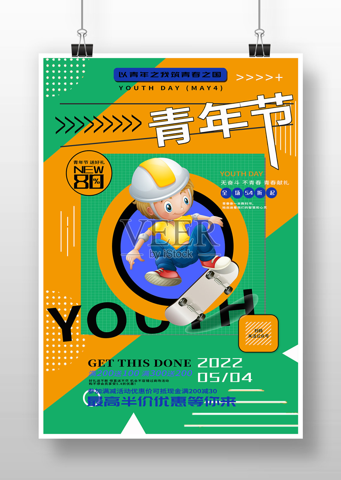 创意五四青年节节日促销海报设计模板素材