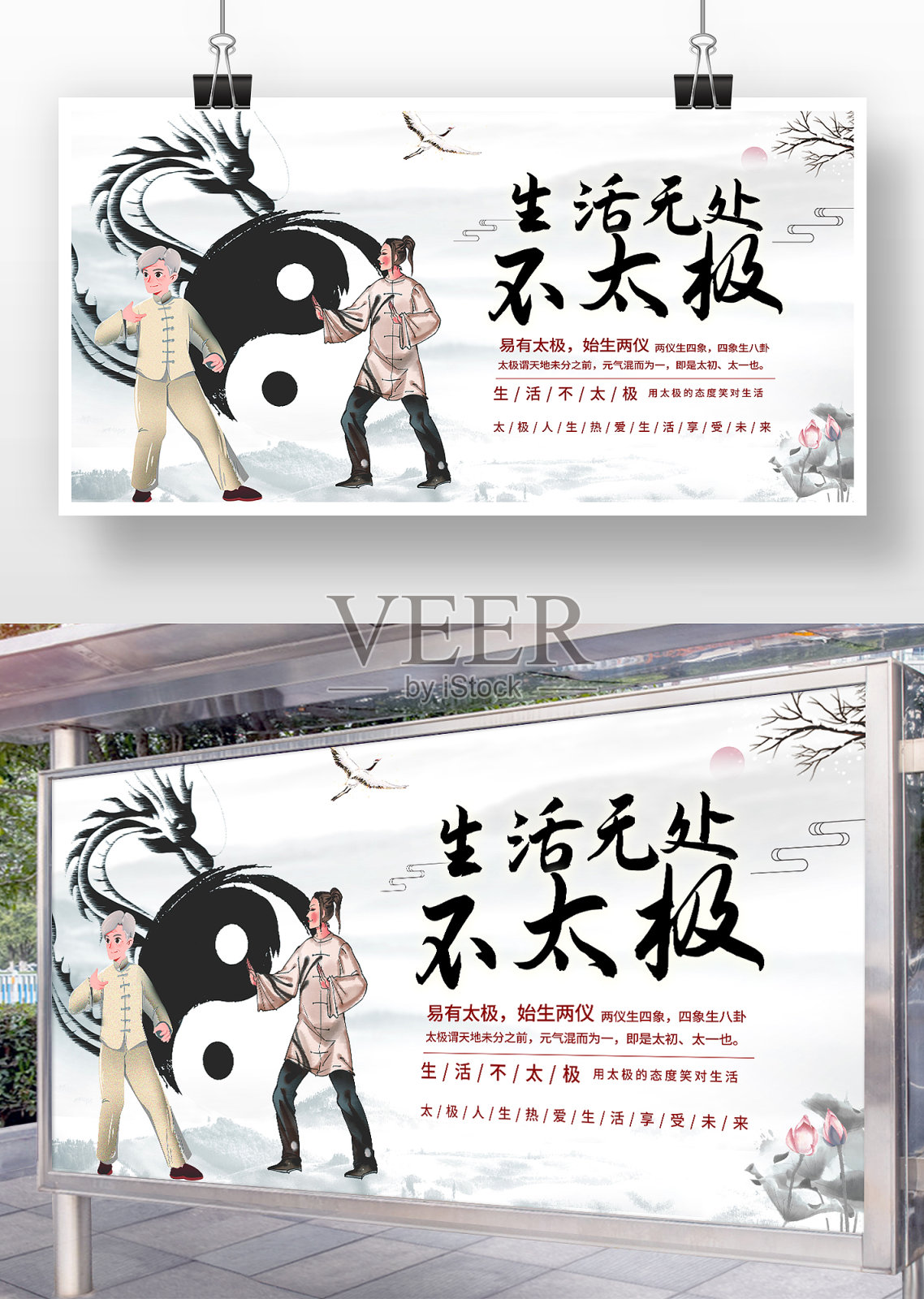 古风水墨卡通风太极文化展板设计模板素材