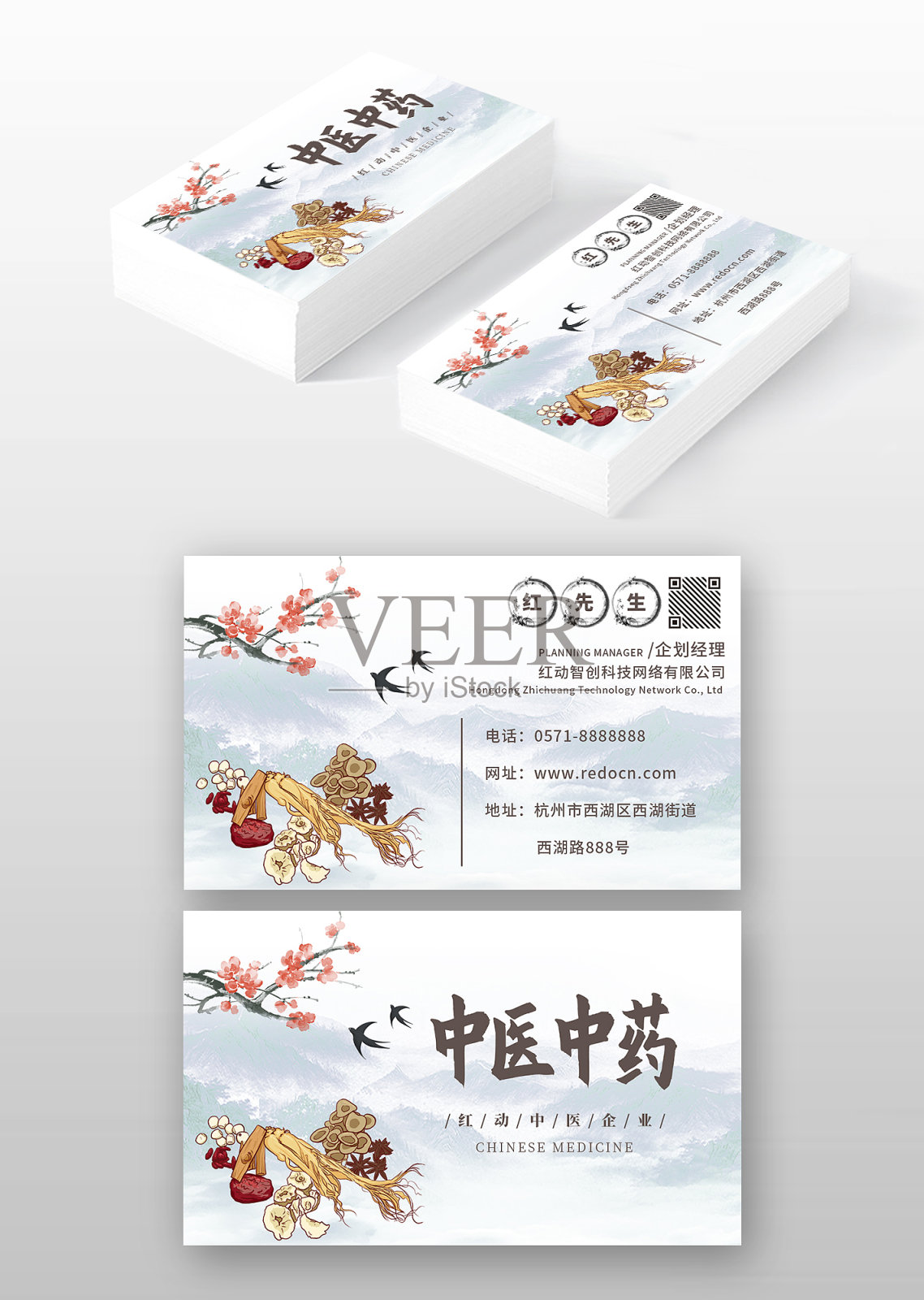 白色水墨风中医中药名片设计模板素材