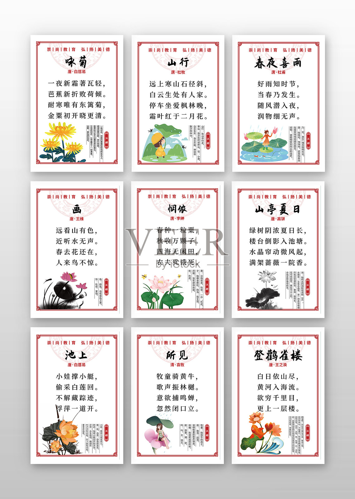 古诗词山水古风海报设计宣传设计模板素材