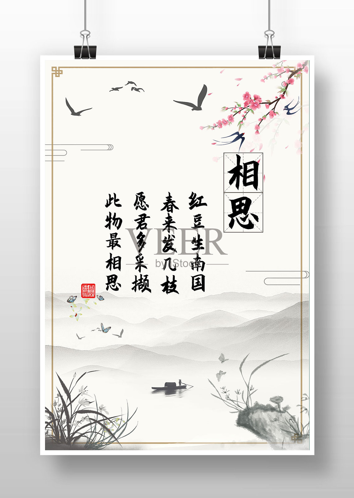 中国水墨风相思古诗词海报设计模板素材